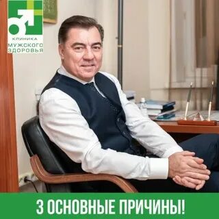 Центр мужского здоровья