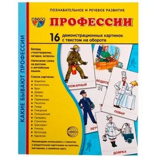 Наглядный материал профессии