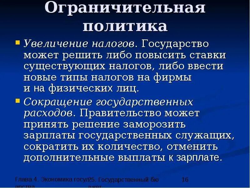 План повышения налогов