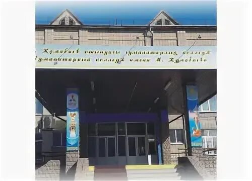 Высший колледж имени
