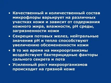 Нарушение качественного и количественного состава микрофлоры