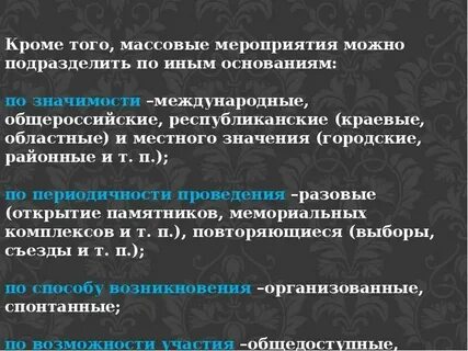 Значение массовых видов