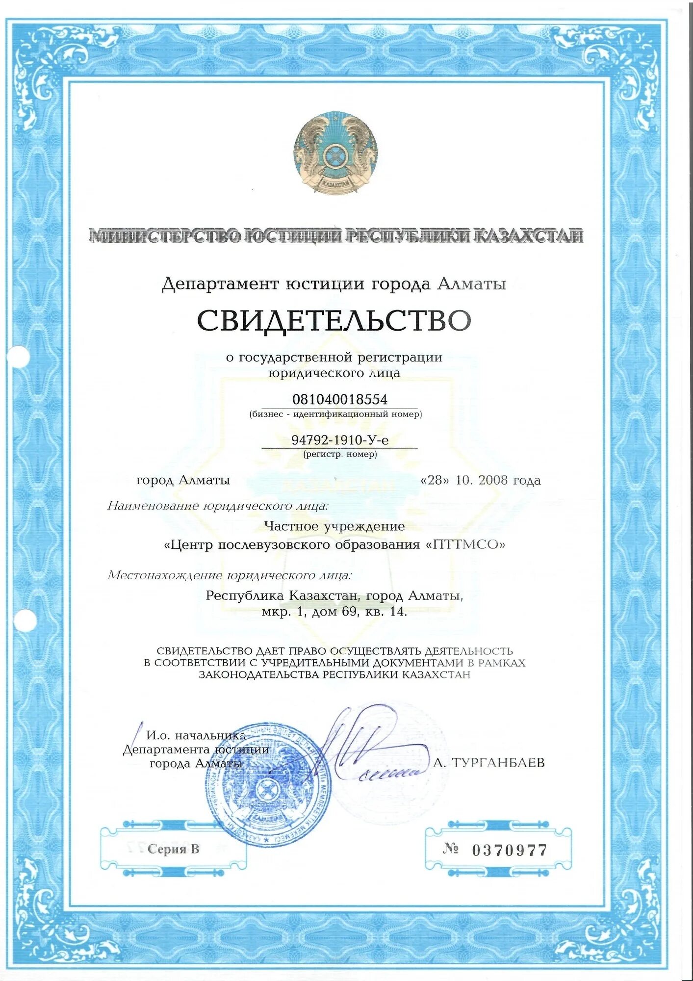 Регистрационный номер нерезидента. Регистрационный номер компании. Регистрационный номер в казахстане. Свидетельство о регистрации казахстан. Свидетельство иин казахстан.