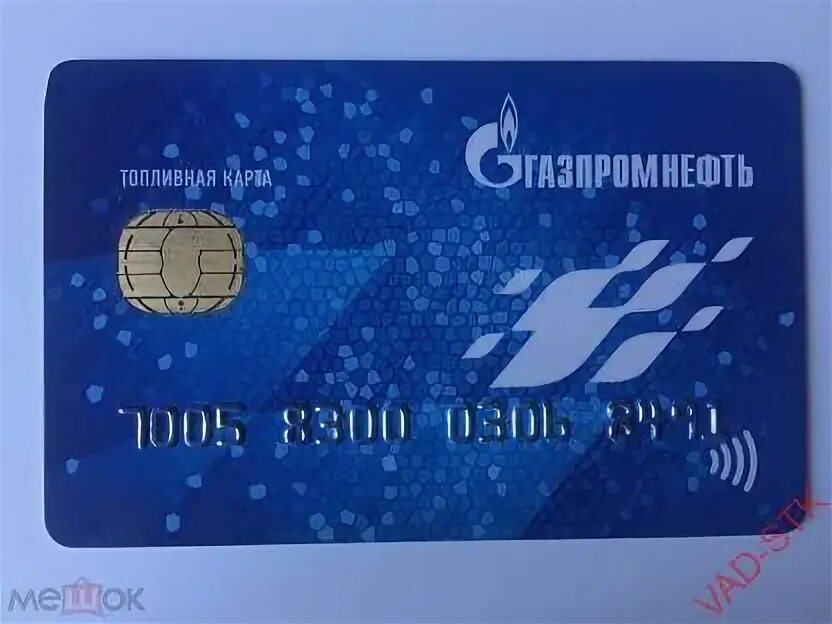 Топливная карта роснефть. Топливная карта газпромбанка 35. Газпромбанк карта. Топливная карта газпромбанка 35. Газпромбанк карта.