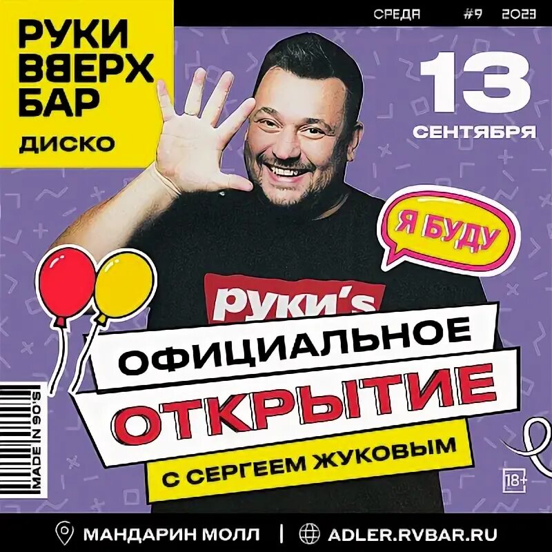 Мы собираем Лужники! Руки Вверх