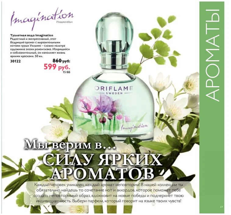 Духи imagination. Туалетная вода imagination. Imagination Oriflame духи. Орифлейм духи имаджинейшен. Имагинатион духи Орифлейм.