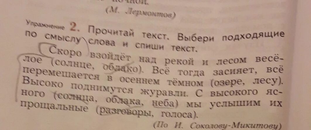 Подходящие слова веселый. Прочитай текст. Текст. Прочитай слова. Прочитай выбранные слова.