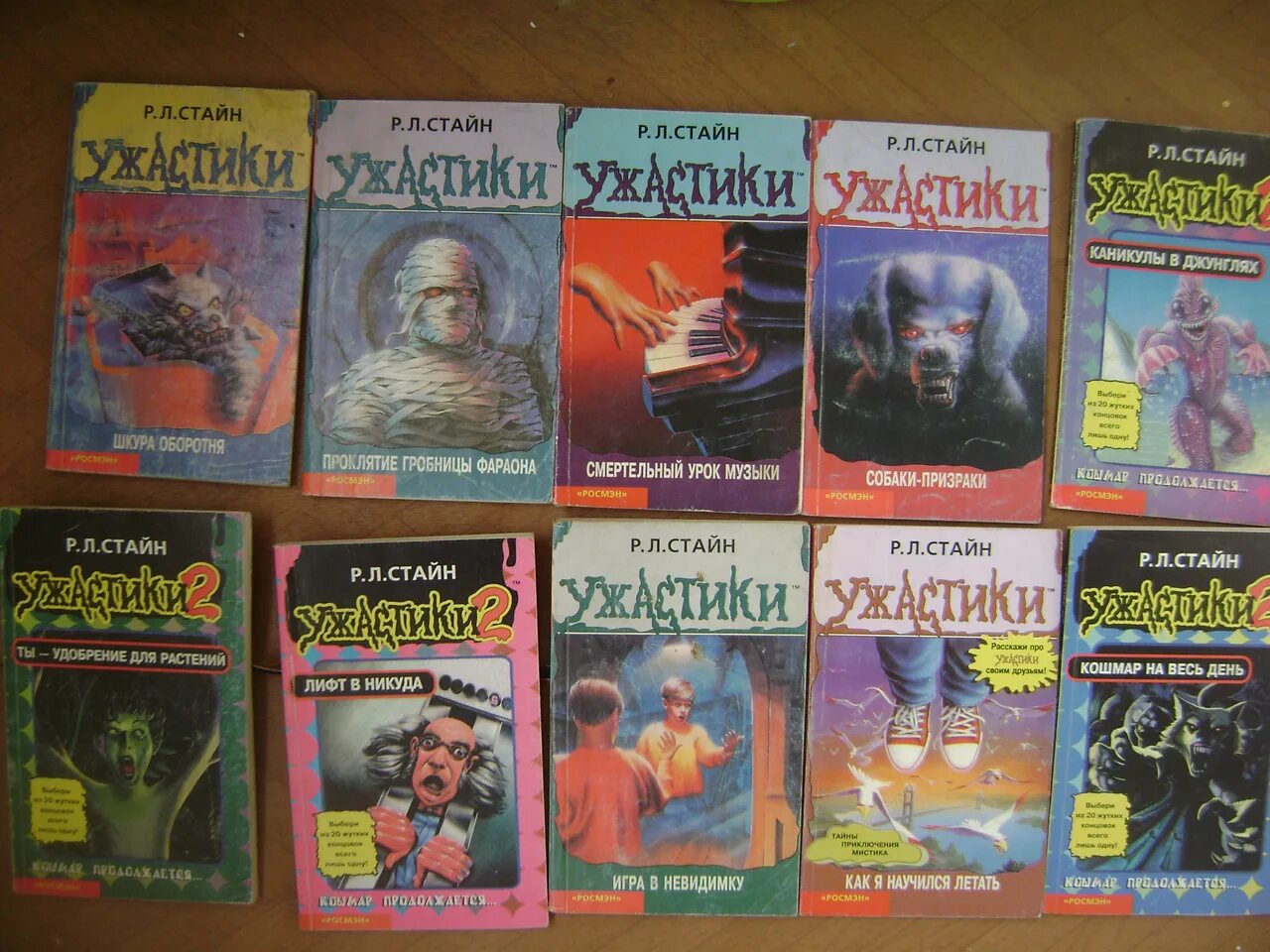 Пугало гуляет в полночь р. Ужастики книги р. Книги ужастики для подростков. Книга детские ужастики росмэн стайн. Стайн.