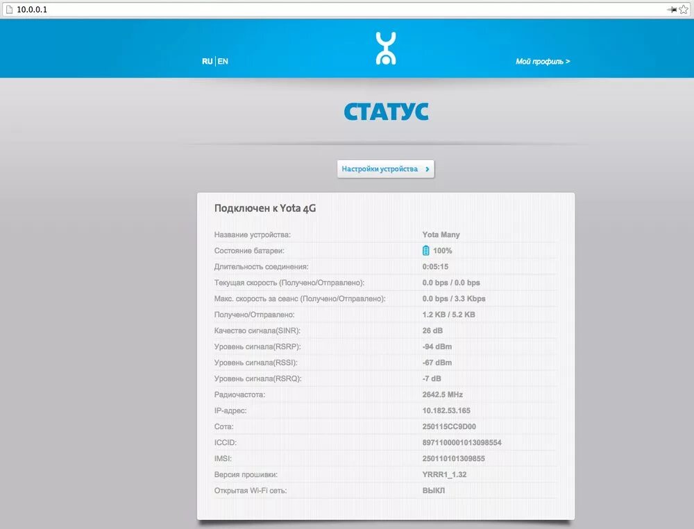 Status.Yota.ru роутер Yota. Yota 3 роутер. 10.0.0.1 Yota status. Интерфейс йота модем.