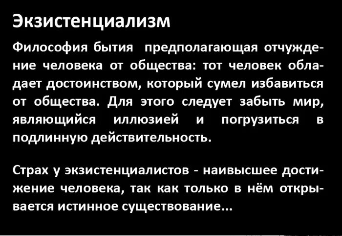 Экзистенциализм. Экзистенция это в философии. Экзистенциализм картинки. Экзистенциальные шутки.