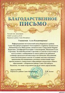 Успешно благодарность