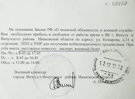Ивановский военкомат номер телефона
