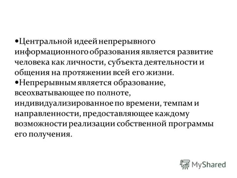Система непрерывного образования. Понятие непрерывного образования. Задачи непрерывного образования. Почему образование является непрерывным. Почему образование является непрерывным.