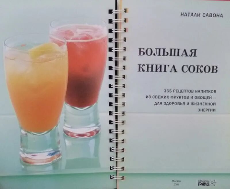 Овощные соки книга. Книги про соки. Книги про соки. Сок и лекарство. Книга сока.