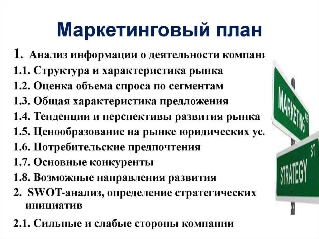 План маркетинговых исследований пример фирма. План маркетинга в бизнес-плане. Детальный маркетинговый план пример. Маркетинг в бизнес плане пример. 3 маркетинг плана