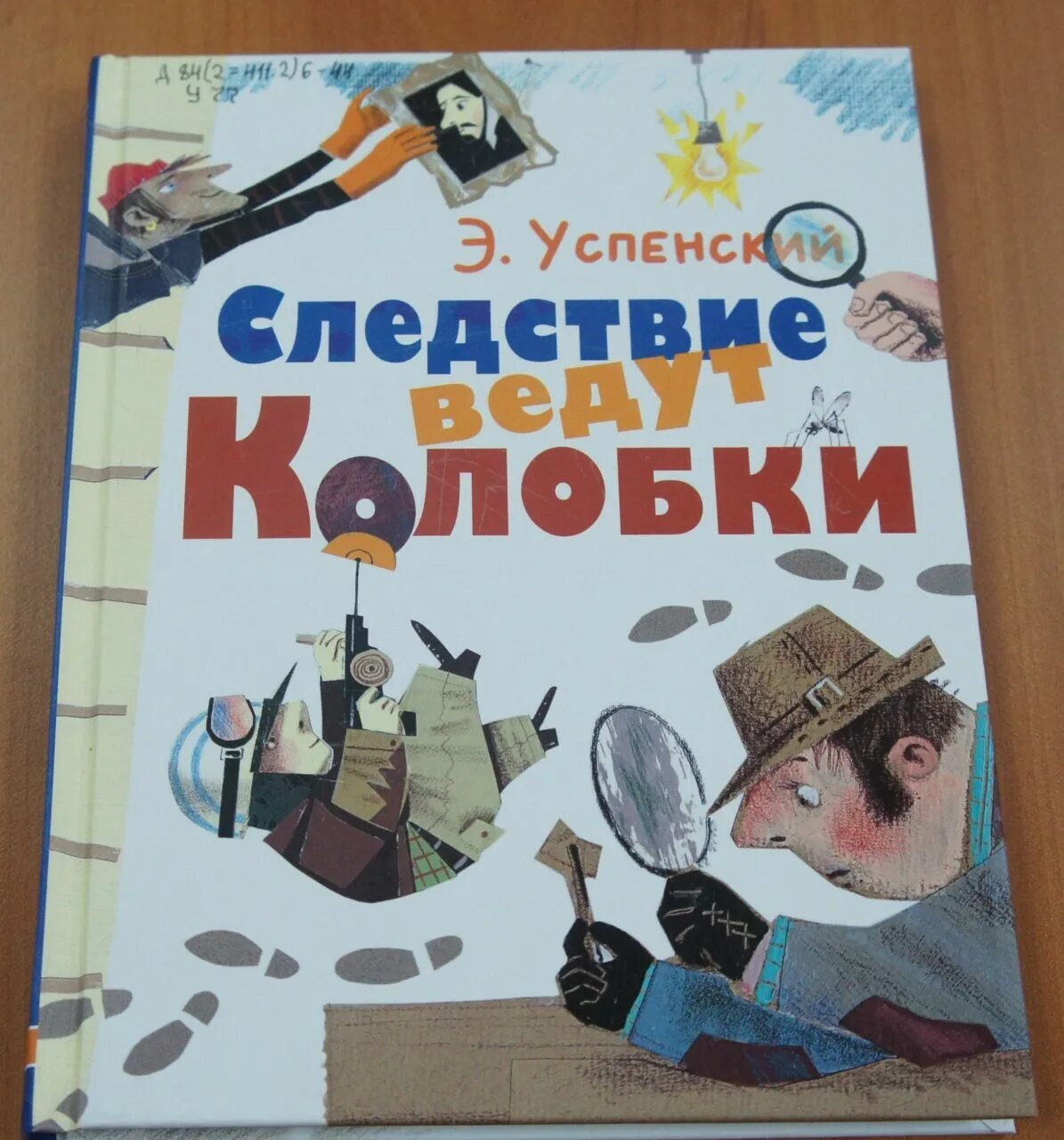 детский кинотеатр следствие ведут колобки vhs. следствие ведут колобки успенский книга. э н успенский следствие ведут колобки. следствие вели колобки книга. следствие вели колобки книга.