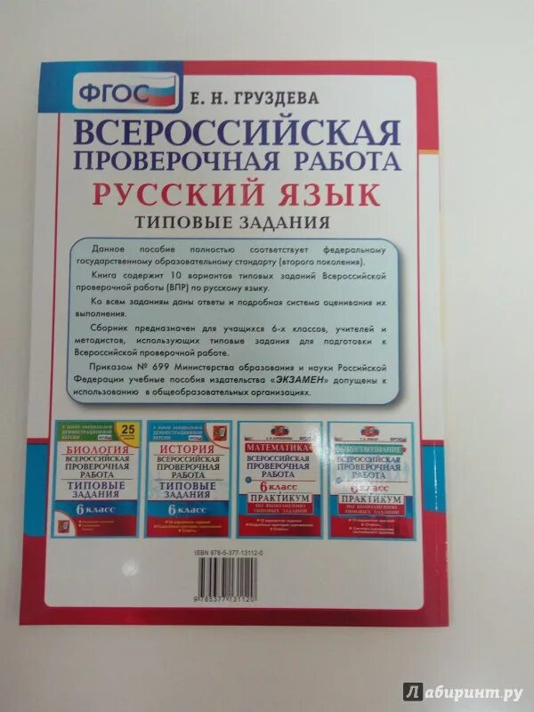 Книга впр по русскому языку 6 класс