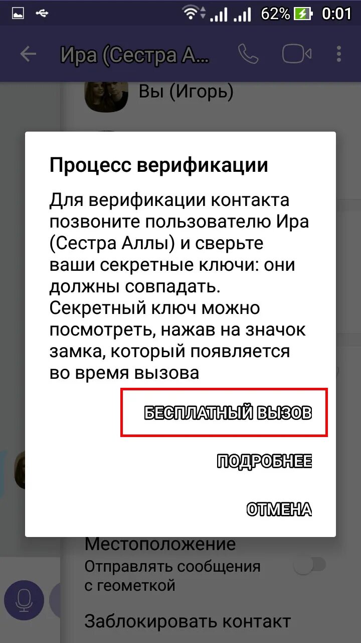 Что такое верифицировать контакт. Значок щита в вайбере. Что такое верификация простыми словами в вайбере. У контакта в вайбере значок щит.