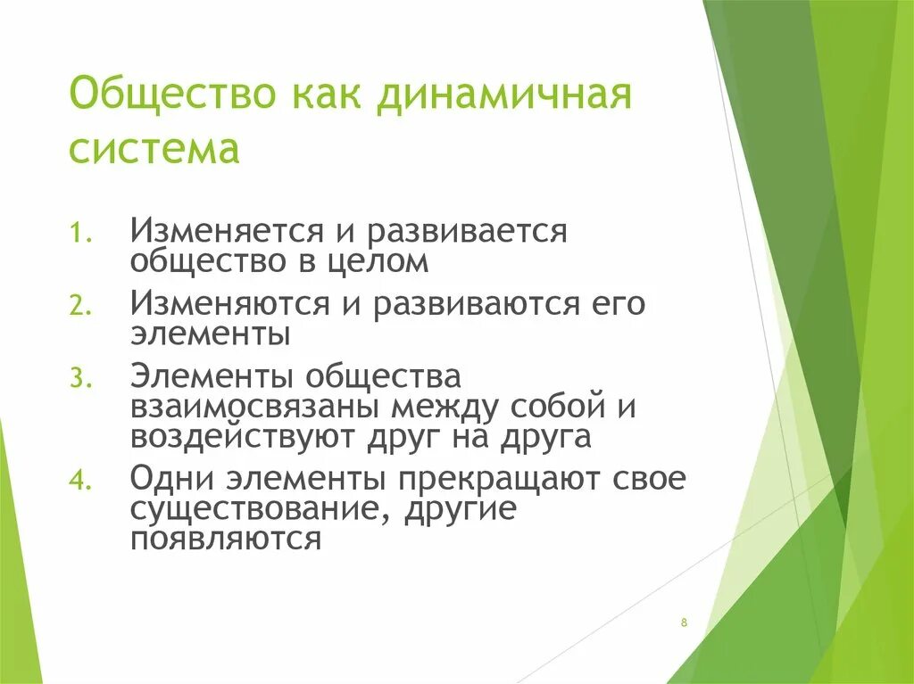 Элементы общества как динамичной системы. Элементы общества как динамичной системы