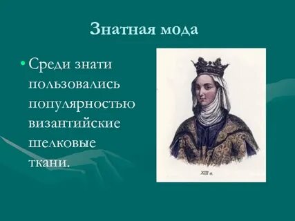 Знатная 17