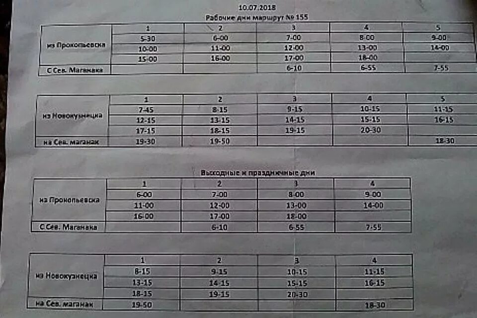 Расписание автобусов 130 прокопьевск аэропорт