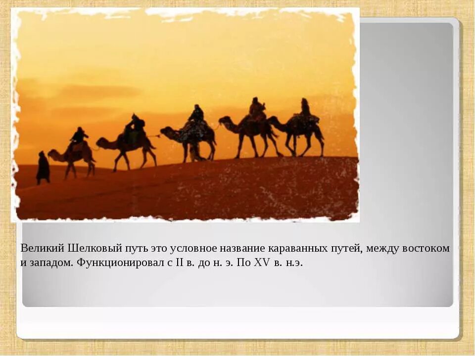 Великий шёлковый путь на карте 5 класс в древнем китае. Карта великого шелкового пути в древности. Великий шелковый путь в древнем китае. Великий шелковый путь казахстан. Карта великого шелкового пути в древности.