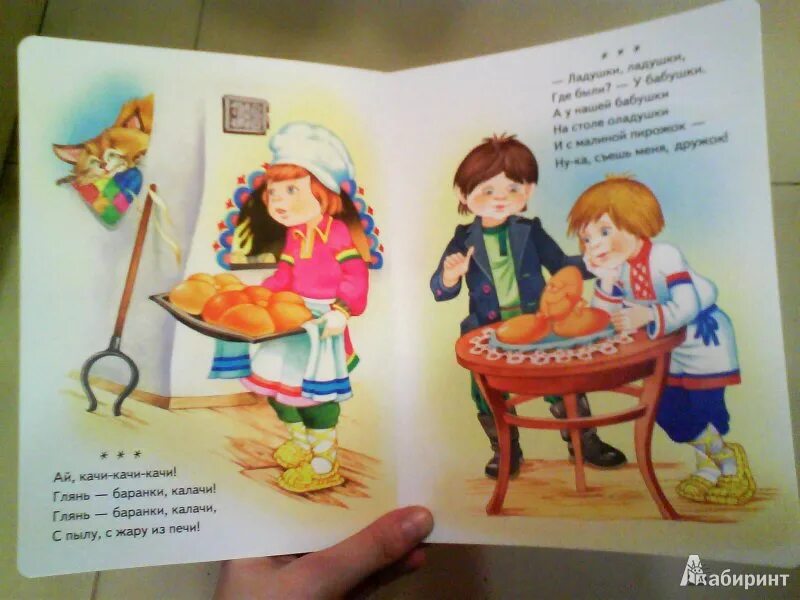 Потешка ай качи качи качи. Потешка баранки калачи. прибаутки. потешки про калачи и баранки. потешки на печи калачи.
