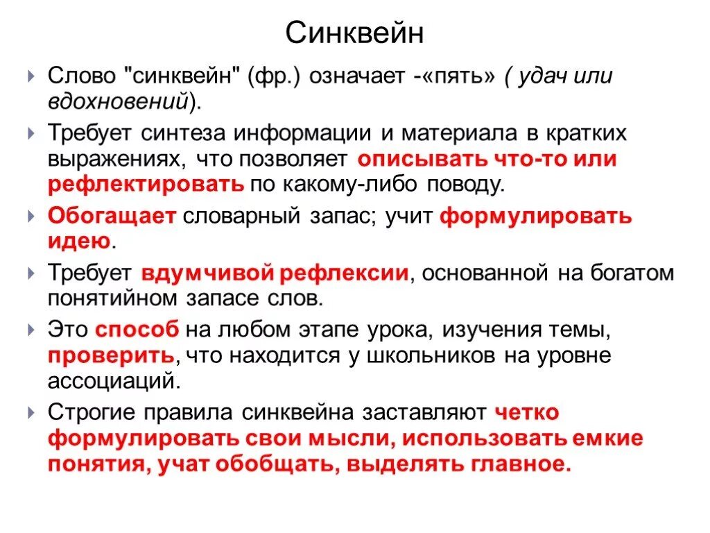 Выдели главную информацию в тексте. Синквейн к слову. Синквейн к слову наука. Синквейн спорт. Синквейн текст.