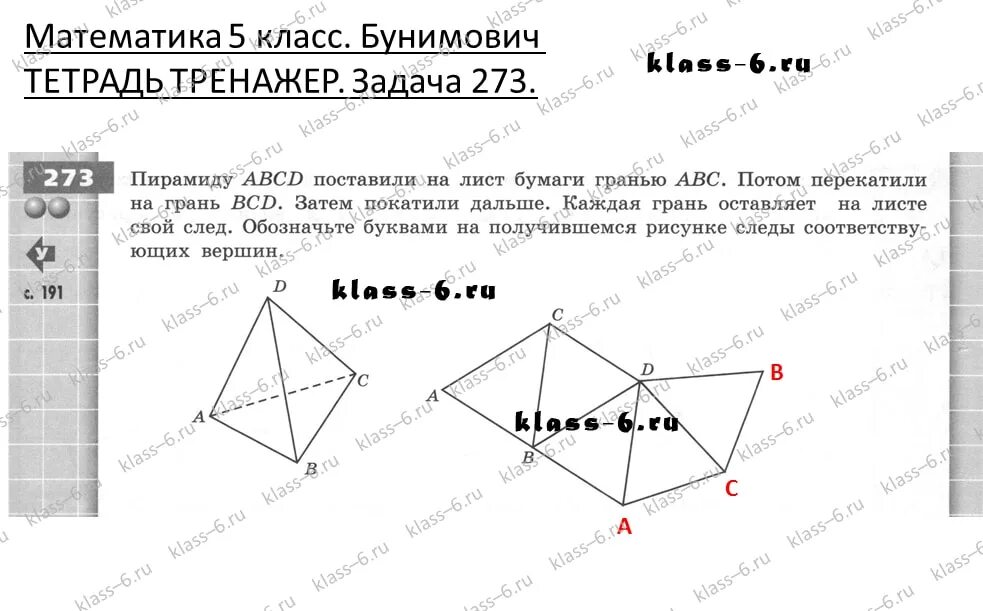 5 класс 61 задание. Пирамиду ABCD поставили на лист бумаги гранью ABC. Тренажер пирамида 10 класс задачи с разбором.