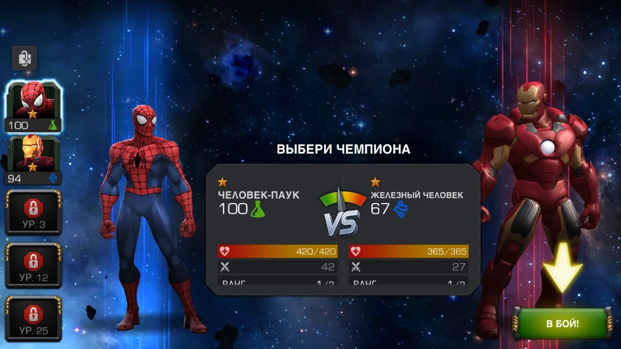Марвел битва чемпионов игра андроид. Игра марвел битва чемпионов. битва героев марвел. марвел битва чемпионов герои. марвел битва чемпионов человек паук.