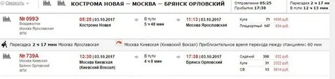 Прибытие поездов на брянск орловский сегодня расписание