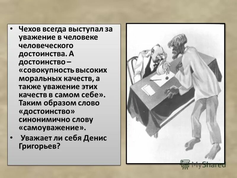 какие человеческие пороки высмеивает чехов в рассказе
