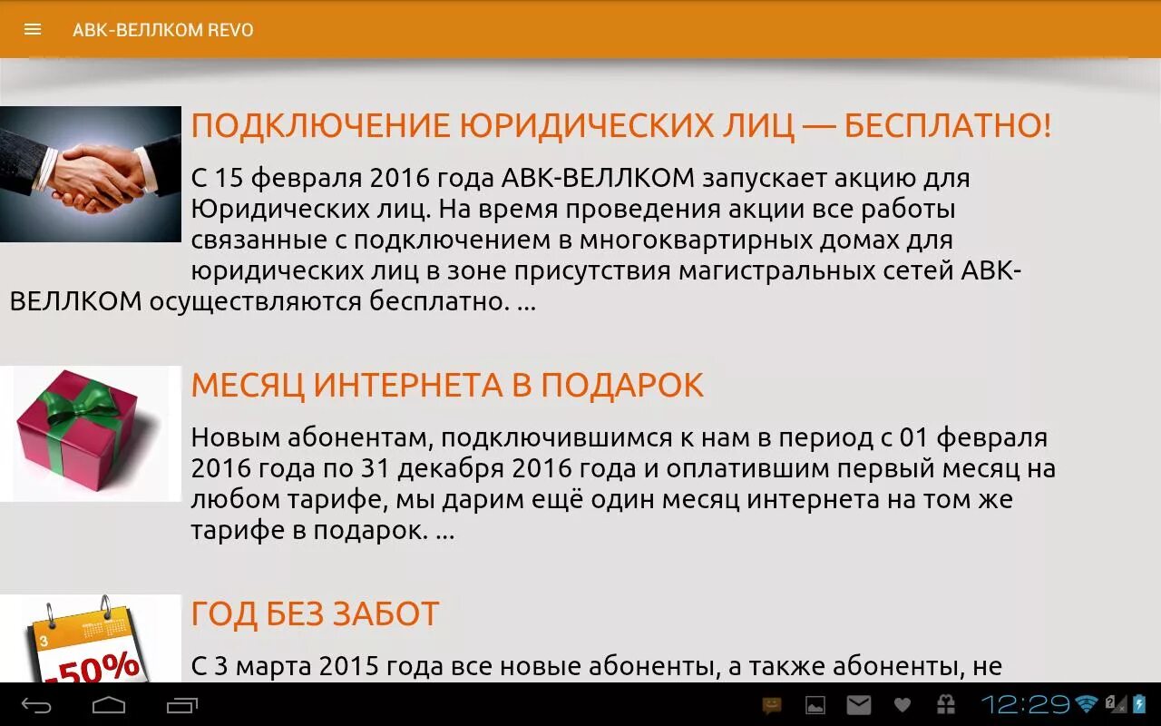 АВК ВЕЛЛКОМ. АВК-ВЕЛЛКОМ телефон. АВК-ВЕЛЛКОМ личный. Авк веллком оплата