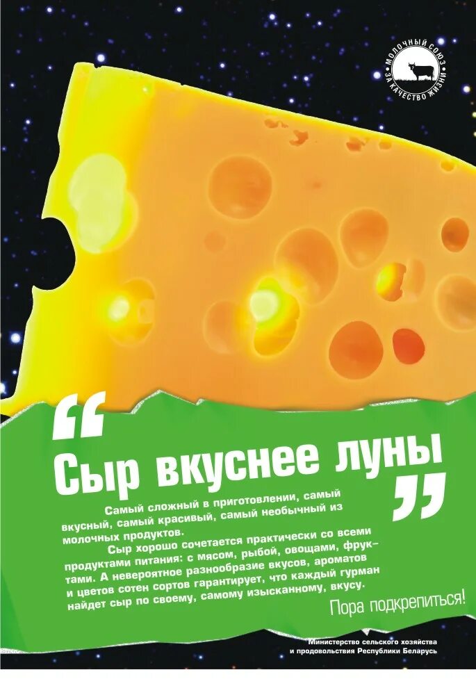 Реклама сыра. Слоганы про сыр. Слоган сыра рекламный. Реклама сыра слоган.