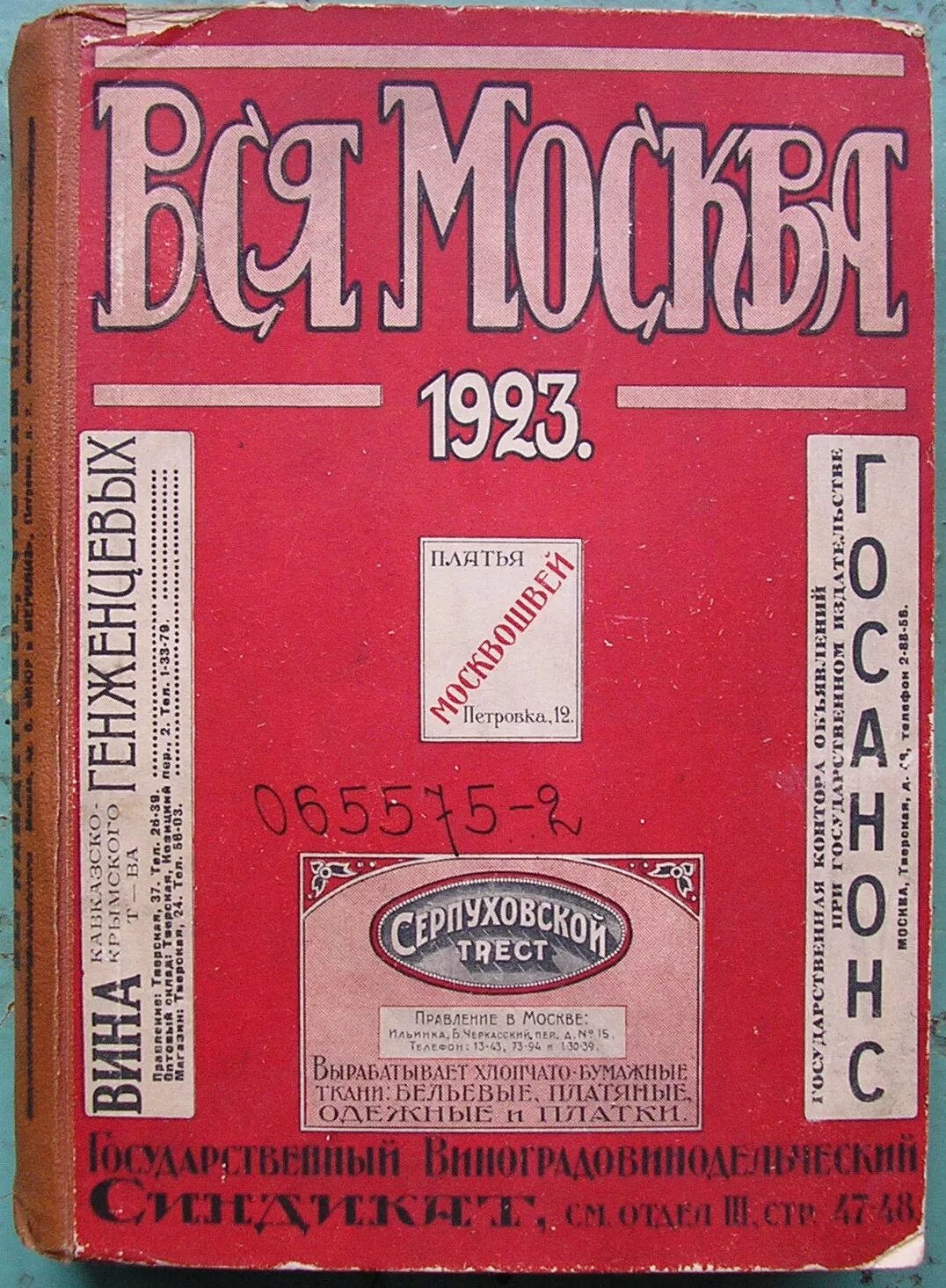 Таблица простых чисел до 997. Таблица простых чисел. Таблица простых чисел до 997. Таблица простыхтчисел. 1923 год (на cd).