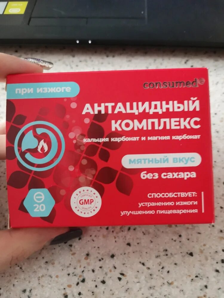 Антацидный комплекс от чего. Антацидный комплекс таблетки. таблетки от изжоги антацидный комплекс. consumed антацидный комплекс. антацидный комплекс consumed таблетки.