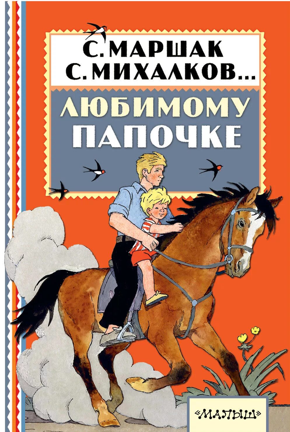 Отец в художественной литературе