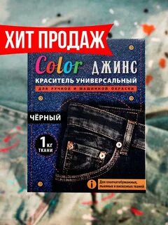 Краска для джинс