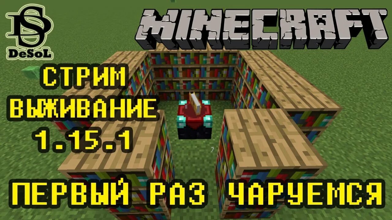Как скрафтить зачаровальню