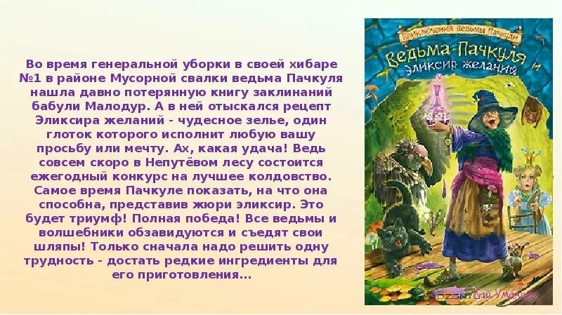 Волшебники краткое содержание книг. Ведьма Пачкуля краткое содержание. Умански ведьма Пачкуля. Книга ведьма Пачкуля.