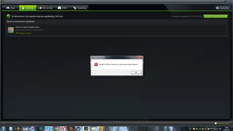 Geforce experience error. GEFORCE experience произошла ошибка. Произошла ошибка при обновлении драйверов GEFORCE experience. Ошибка драйвера NVIDIA код 7. NVIDIA share исключение неизвестно.