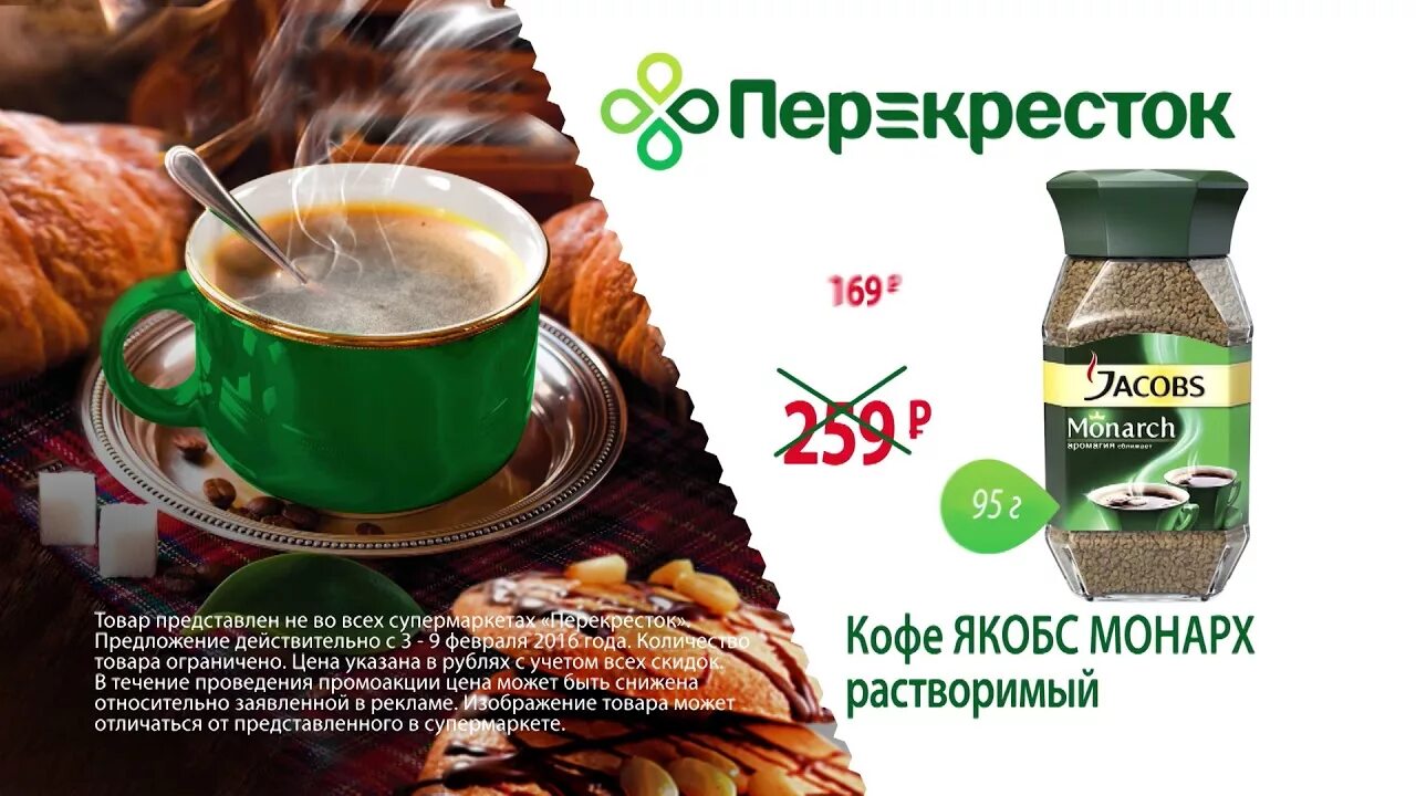 Перекресток в прок. Перекресток реклама. реклама супермаркет перекрёсток. рекламный баннер перекресток. перекресток реклама магазин.