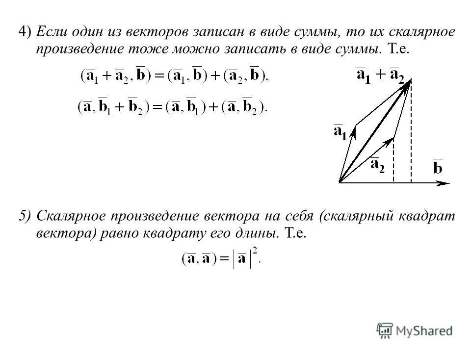 Скалярное произведение векторов диагонали ромба. Скалярное произведение векторов задания. Задачи вектор. Скалярное произведение проекция. Скалярное произведение векторов Алгебра.