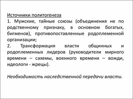 Политогенез