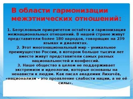 Укрепление межэтнических отношений