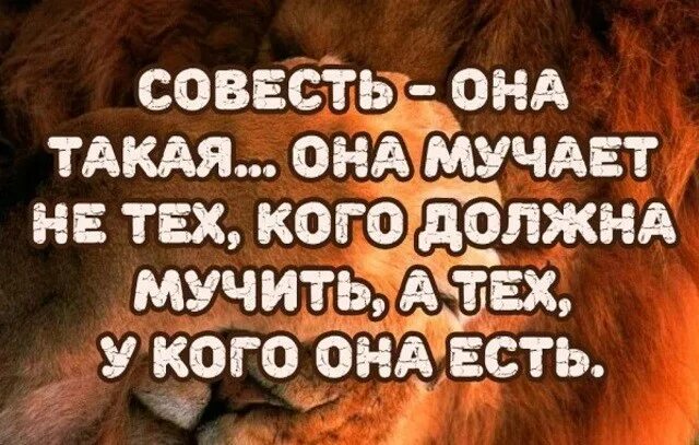 Приходить совесть. Добрая совесть. Совесть мучает картинки. Совесть она такая. Чистая совесть.