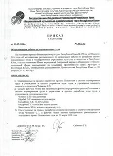 Положение о нормировании труда учреждения