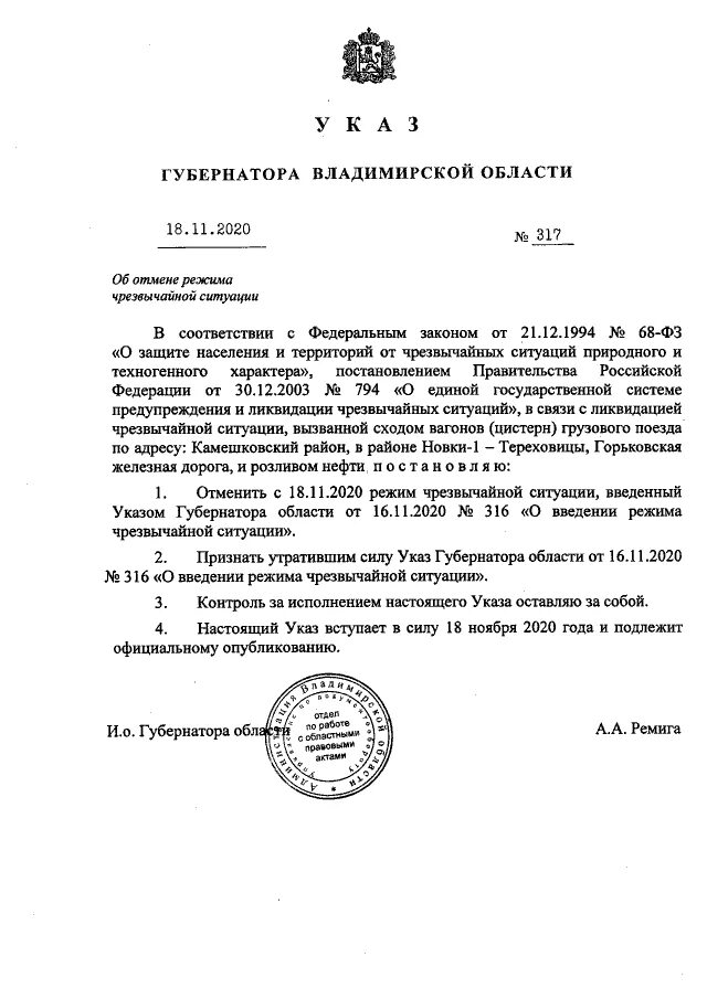 Указ губернатора. Указ о введении режима ЧС. Введение ЧС. Каз президента о введении ЧС. Указ о введении режима