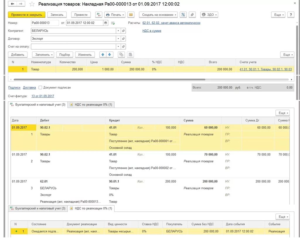 Проводки по экспорту. Экспорт в 1с. Поступление товаров накладная проводка. Реализация товаров без учета НДС. Ндс с реализации проводки