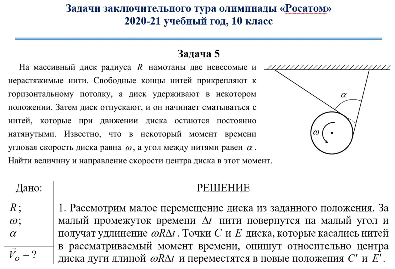 цели и задачи олимпиады олимпийской. зимние олимпийские игры задачи. задание по олимпиаде по математике 6 класс. олимпиадные задачи по математике 2 класс класс. физика олимпиадные задачи.